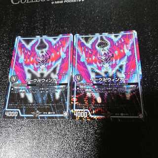 ザーク卍ウィンガー