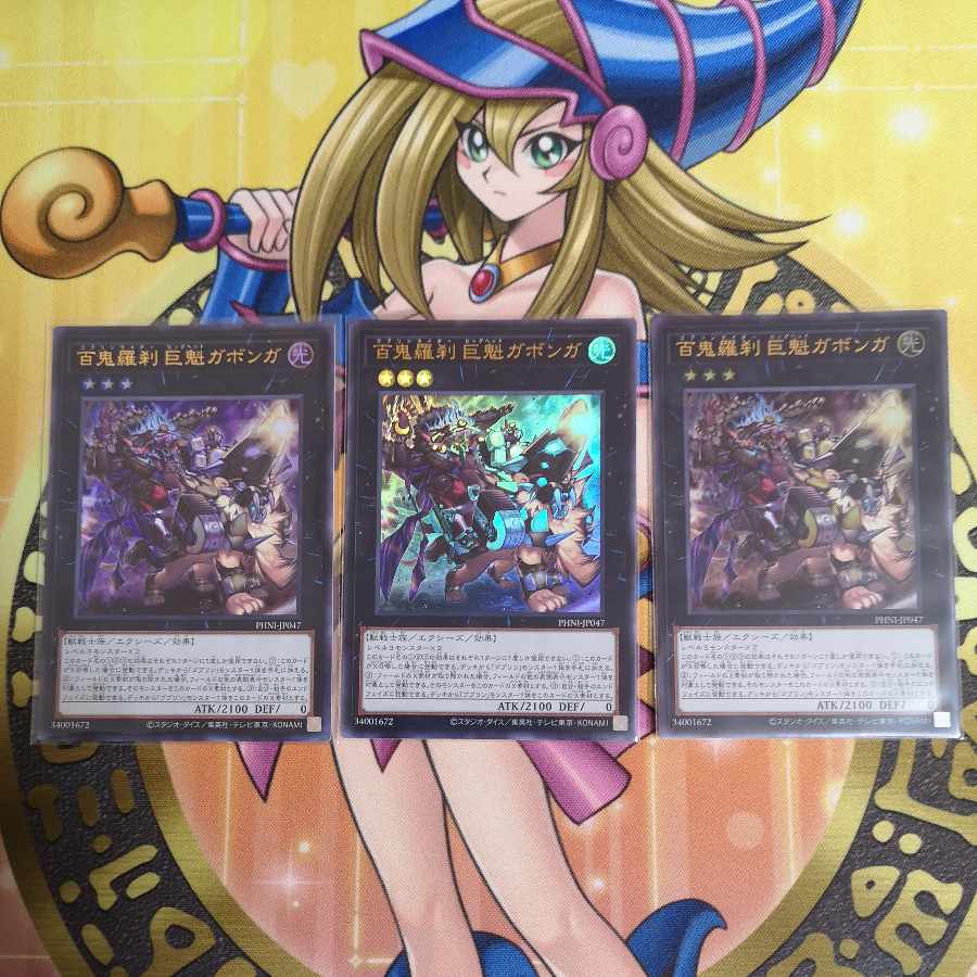 百鬼羅刹 巨魁ガボンガ ウルトラ 百鬼羅刹 特効ダグ スーパー 他ゴブリンライダーセット 遊戯王