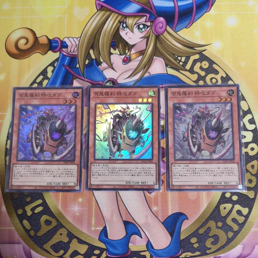 百鬼羅刹 巨魁ガボンガ ウルトラ 百鬼羅刹 特効ダグ スーパー 他ゴブリンライダーセット 遊戯王