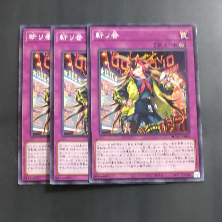 Zanbori Number Normal rare JP080✕3 [Mokurindo].