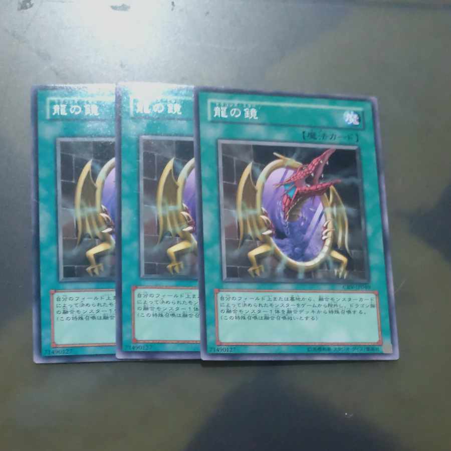 龍の鏡 ノーマル JP040✕３　【木林堂】