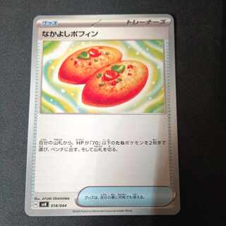 なかよしポフィン U