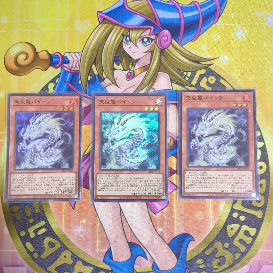 燦幻超龍トランセンド・ドラギオン　天盃龍パイドラ　幻禄の天盃龍　　他天盃龍セット　　遊戯王