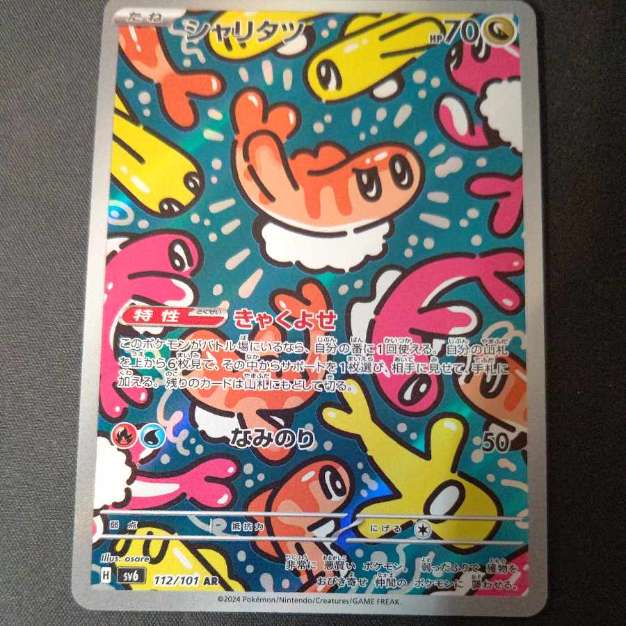 シャリタツ AR 112/101