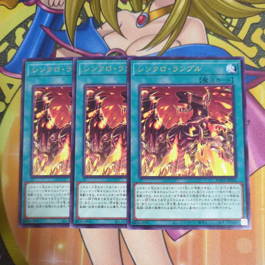 Synchro Rumble Rare JP060 Set of 3 Yu-Gi-Oh!