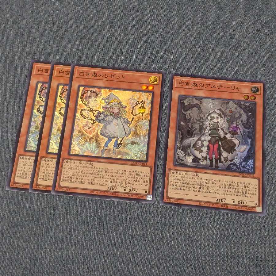 白き森のリゼット スーパーレア3枚 白き森のアステーリャ セット