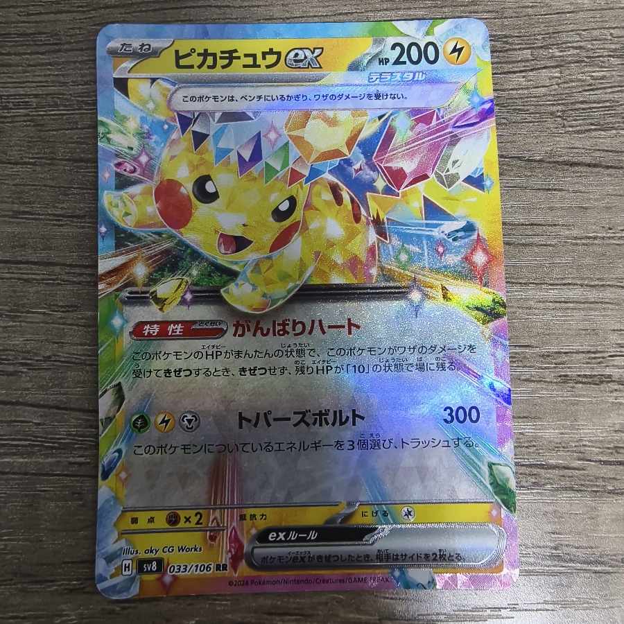 Pikachuex RR 033/106