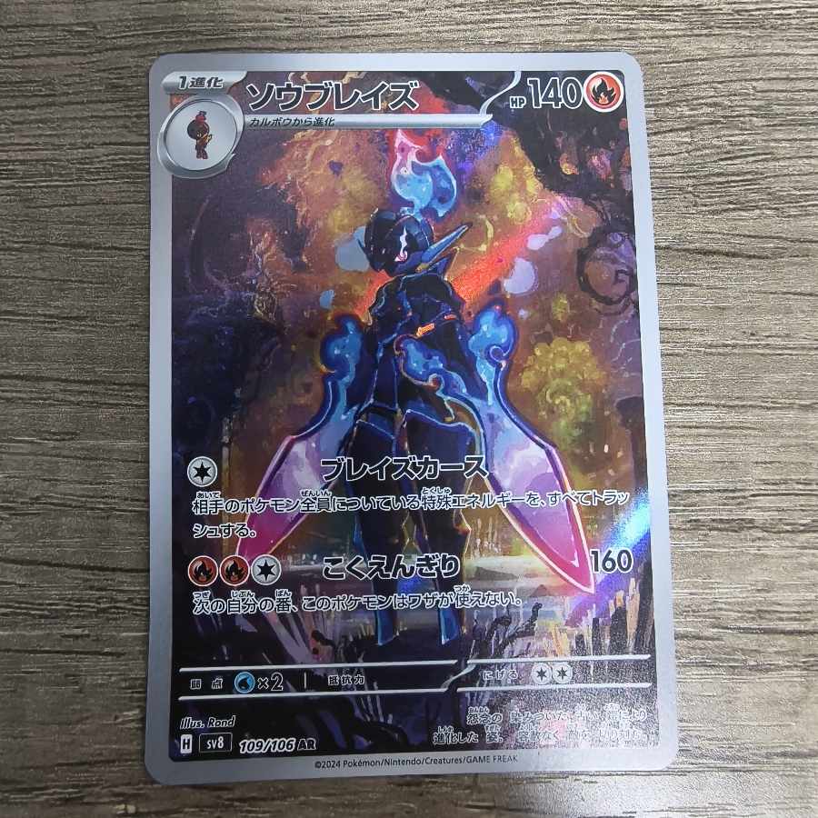 ソウブレイズ AR 109/106 (Used) (78683431)| magi -TCG ソウブレイズ AR 109/106 (Used) (78683431)| magi -TCG