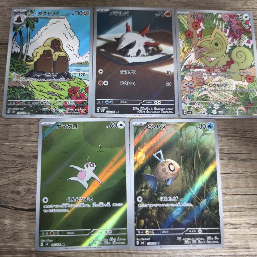ポケモンカード SV8 AR まとめて売り 5枚の通販 シンクロ悪党 