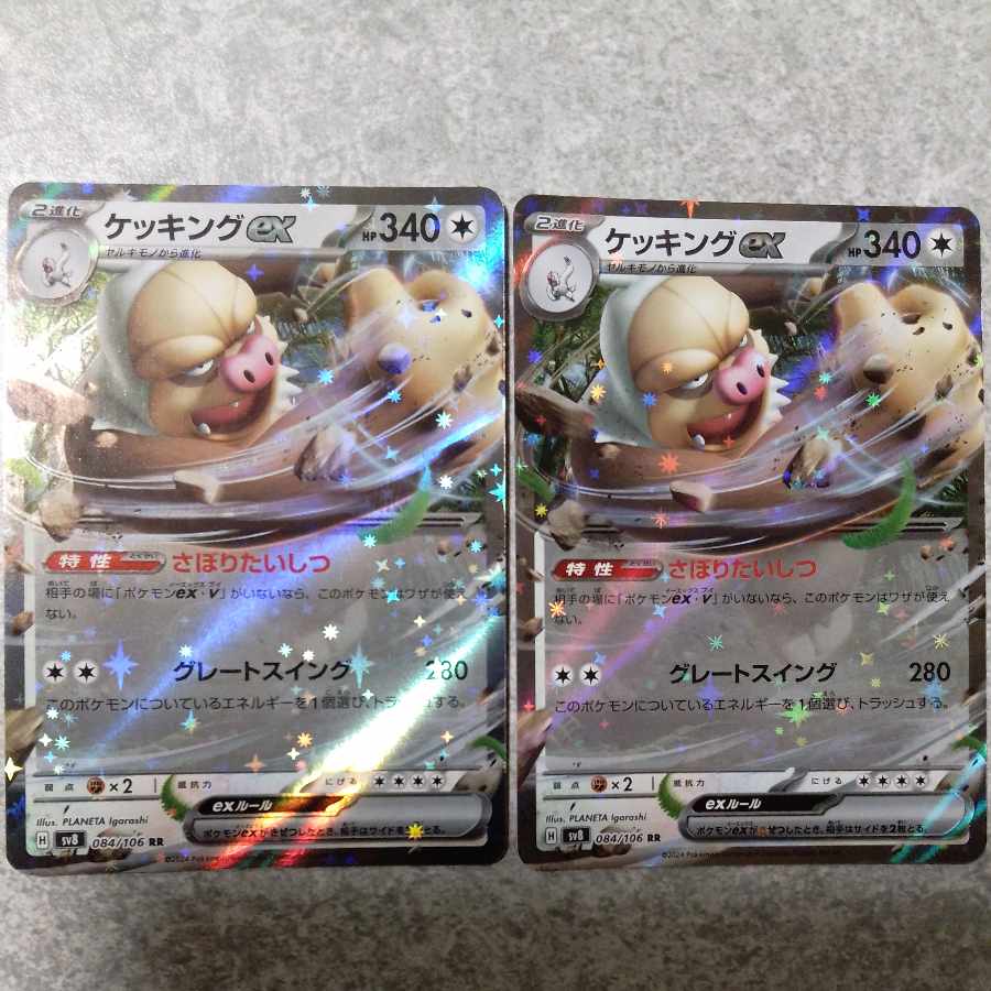 ケッキングex RR 084/106 1枚