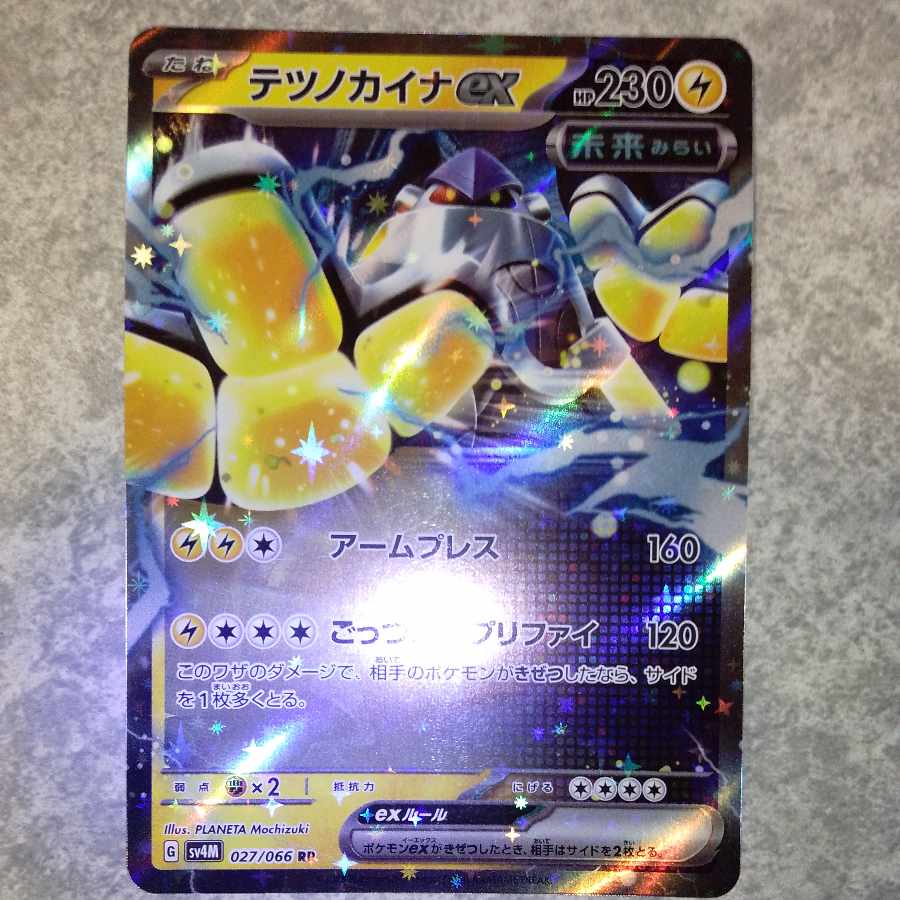 テツノカイナex RR 027/066 1枚