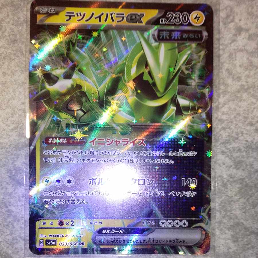 テツノカイナex RR 027/066 1枚