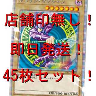 遊戯王　ブラックマジシャン　プリズマティックシークレットレア　応募ハガキ45枚