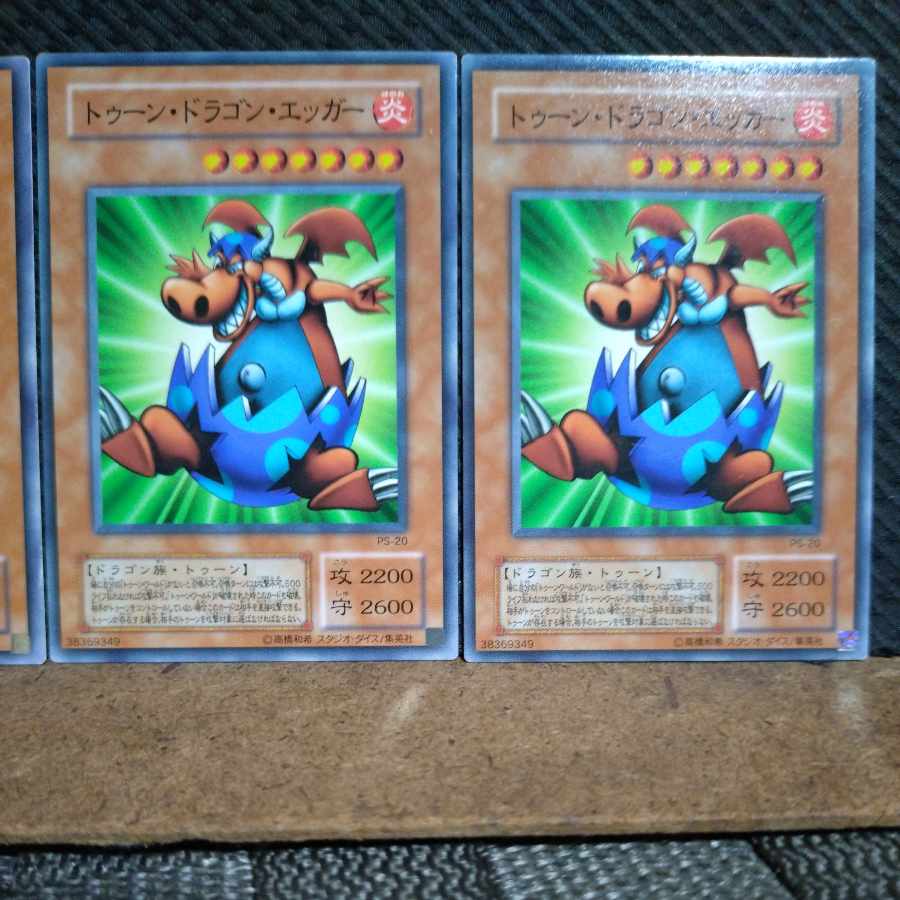 【ぽぽたん】遊戯王 3399 トゥーン・ドラゴン・エッガー ノーマル 3枚