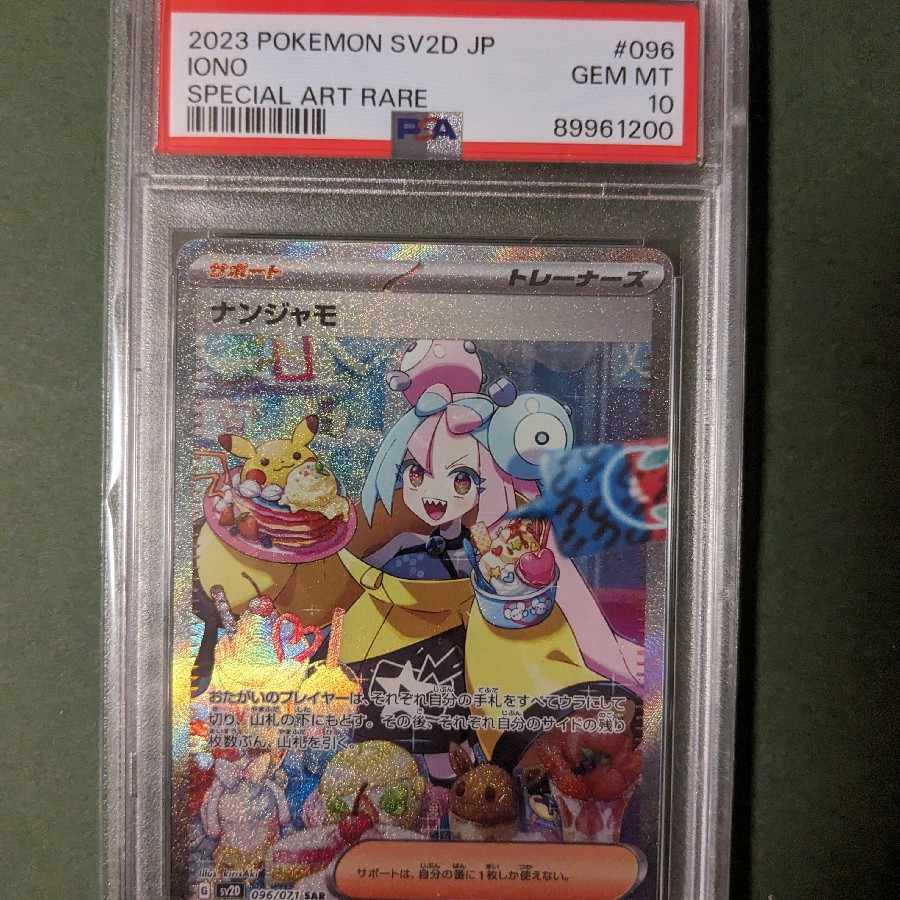 【PSA10】ナンジャモ SAR 096/071