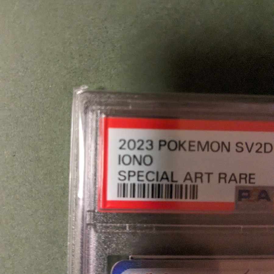 【PSA10】ナンジャモ SAR 096/071