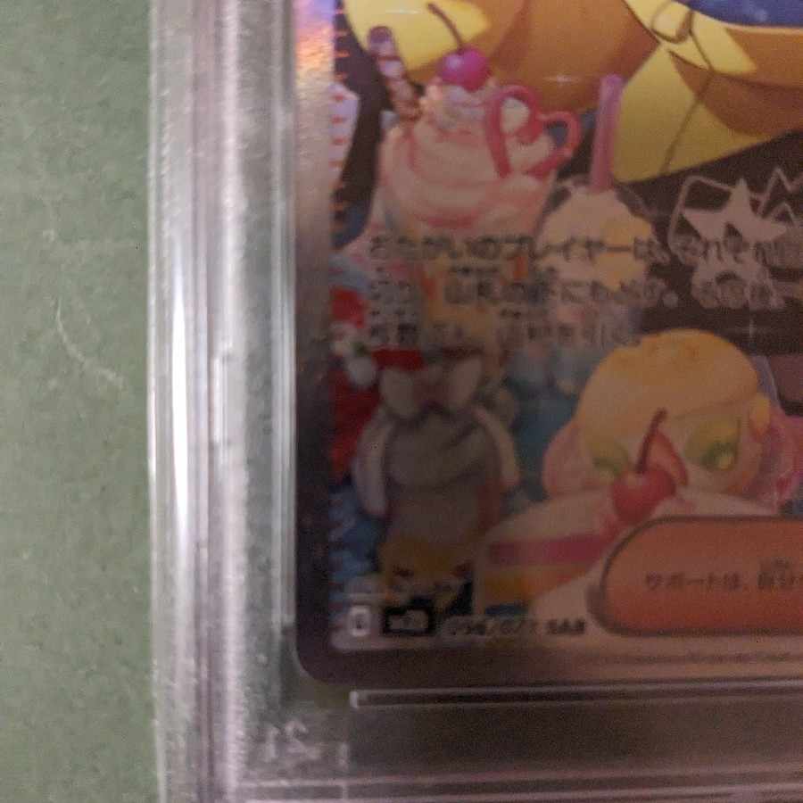 【PSA10】ナンジャモ SAR 096/071