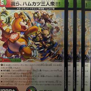 24EX2U78 我ら、ハムカツ三人衆!!! 4枚