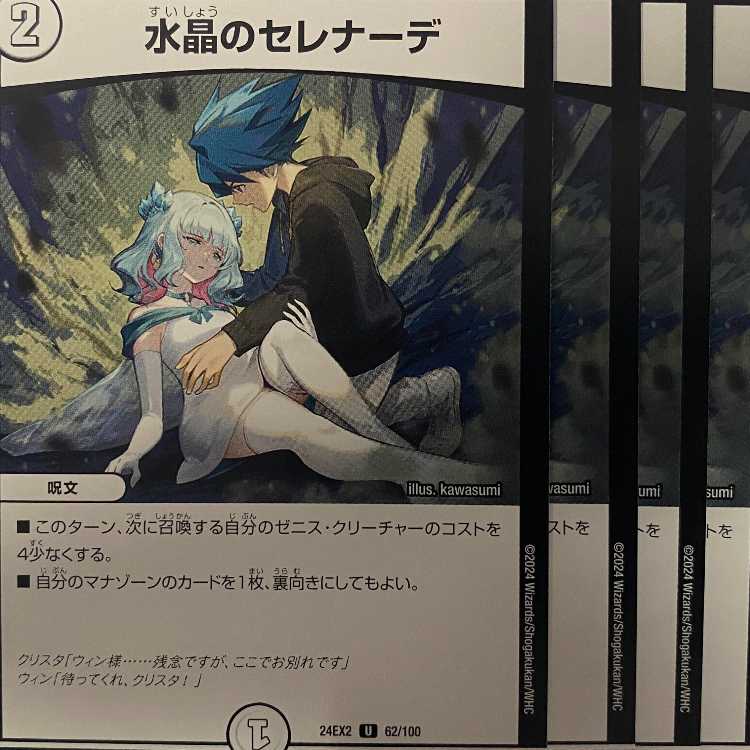 24EX2U62 Water Crystal Serenade 4 sheets