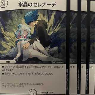 24EX2U62 Water Crystal Serenade 4 sheets