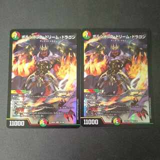 ボルシャック・ドリーム・ドラゴン 2枚セット