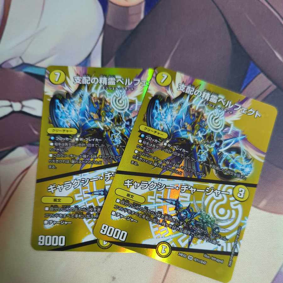 支配の精霊ペルフェクト｜ギャラクシー・チャージャー SR 5/112