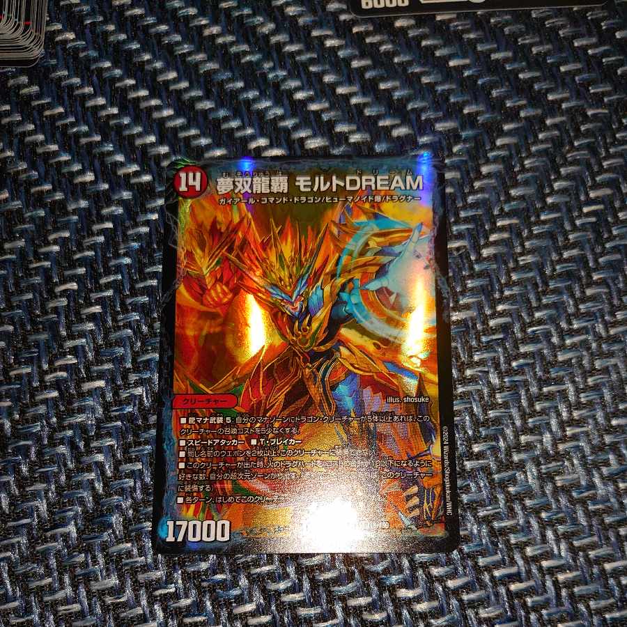 夢双龍覇 モルトDREAM SR 8/100