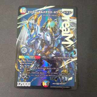 ドリーム・ボルメテウス・ホワイトドラゴン