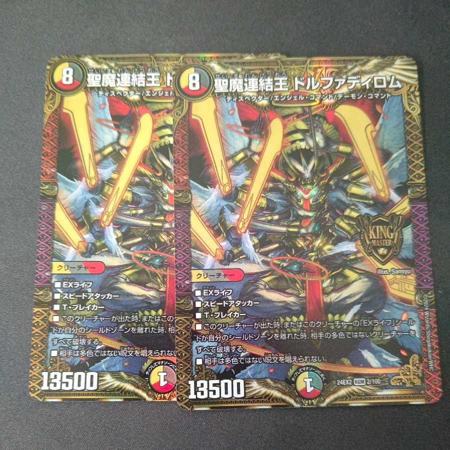 Holy Demon Consolidated King Dolfadilom KGM Set of 2