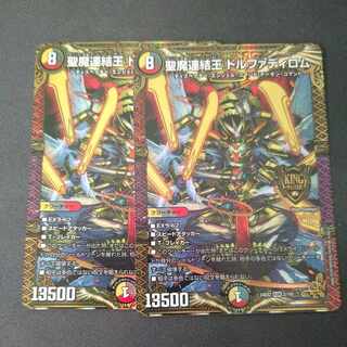 Holy Demon Consolidated King Dolfadilom KGM Set of 2