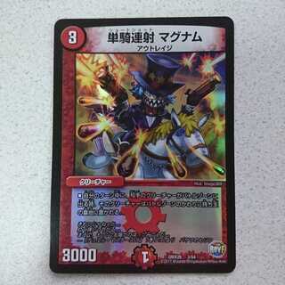 単騎連射 マグナム