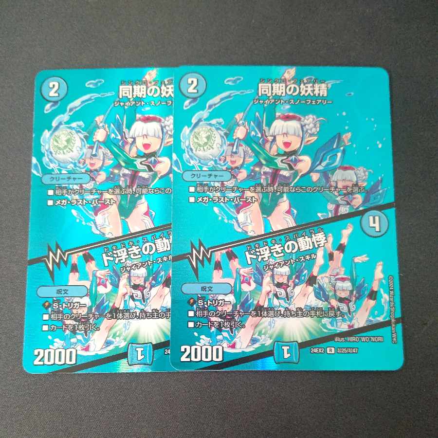 Synchronized Fairy|Palpitations of Doing R Set of 2