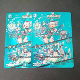 同期の妖精｜ド浮きの動悸 R 2枚セット