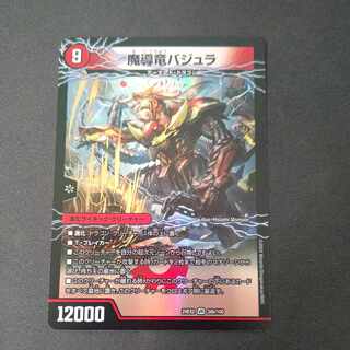 Vajra the Magic Dragon /Vajra's Soul of Dimension