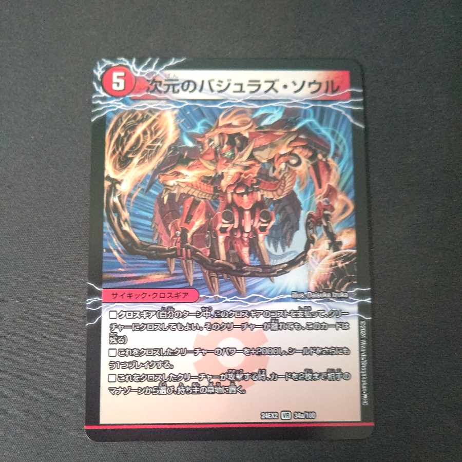 Vajra the Magic Dragon /Vajra's Soul of Dimension