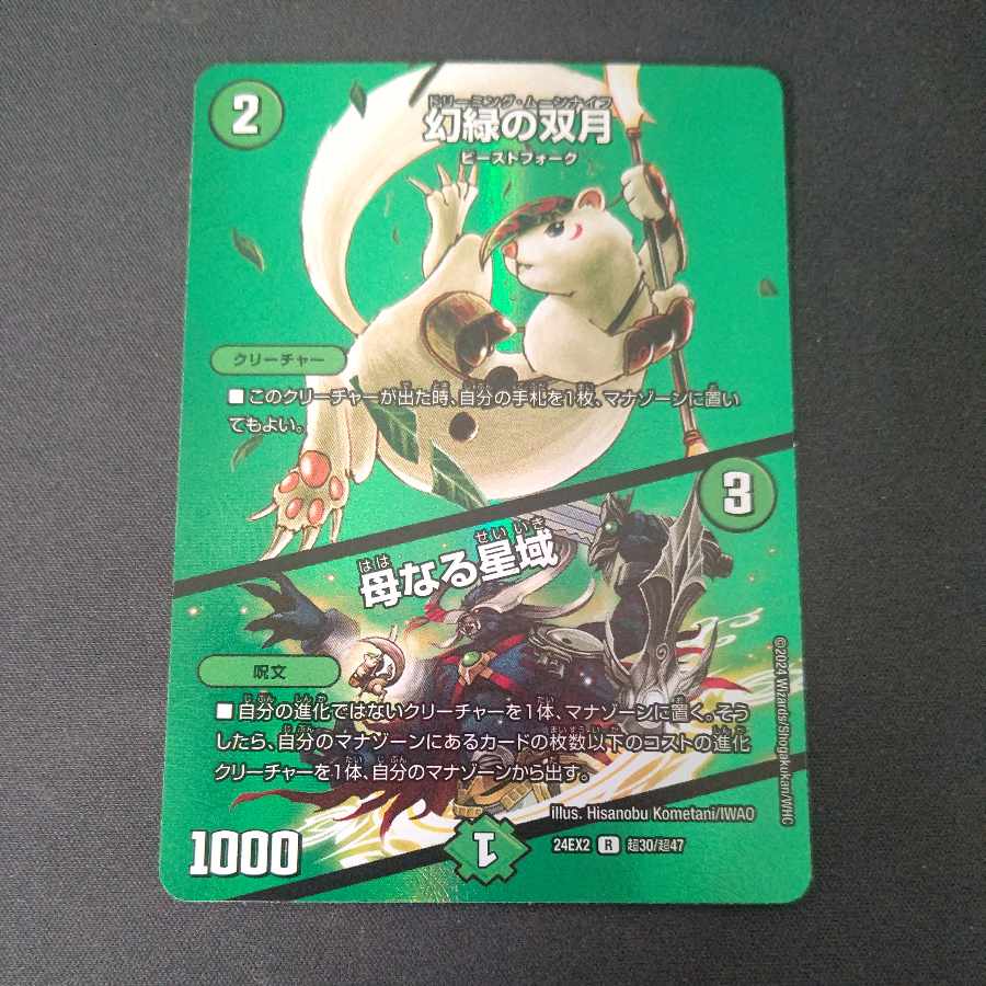 Phantom Green Twin Moons|Mother Star Region