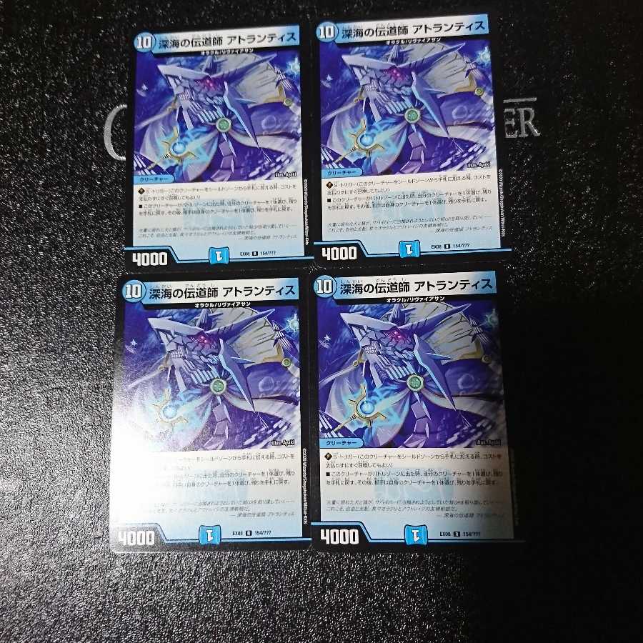 深海の伝道師 アトランティス