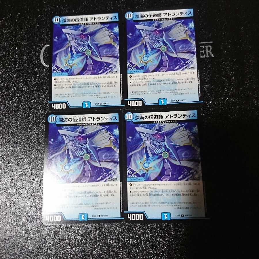 深海の伝道師 アトランティス