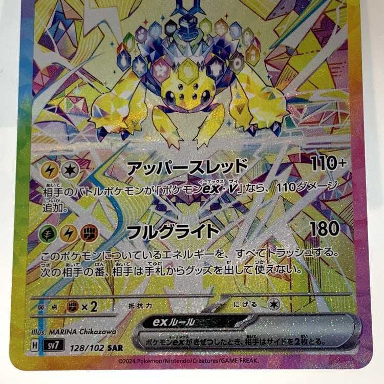 Galvantulaex SAR 128/102