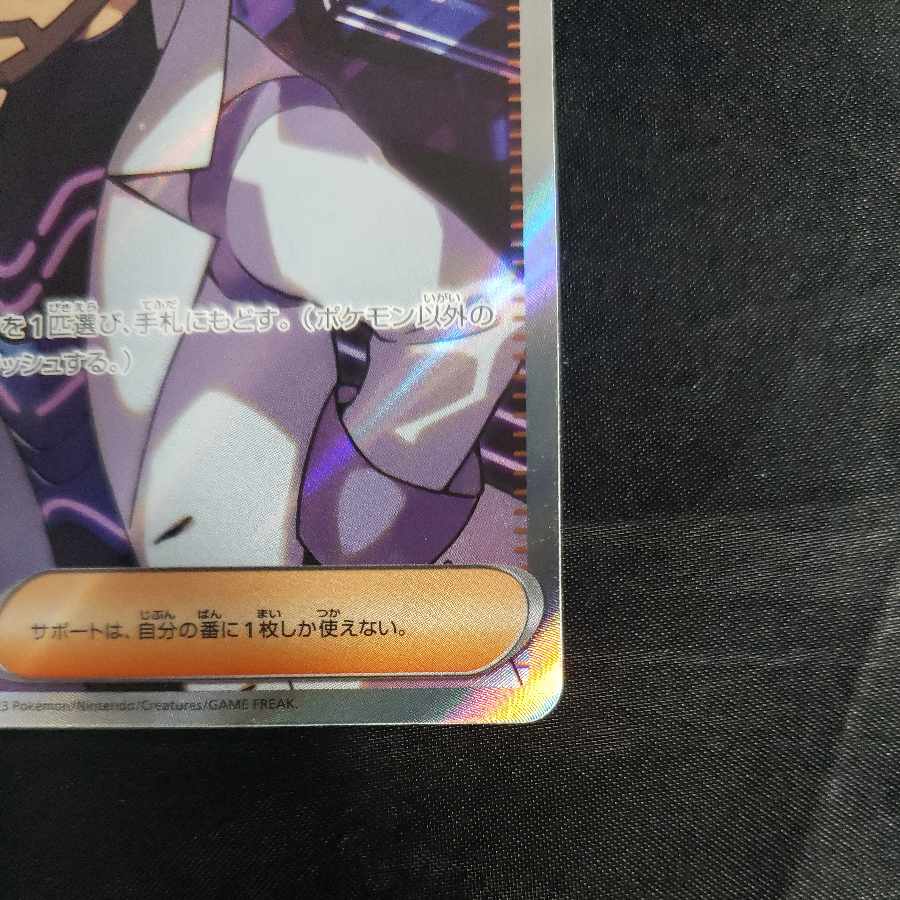 フトゥー博士のシナリオ SR 086/066