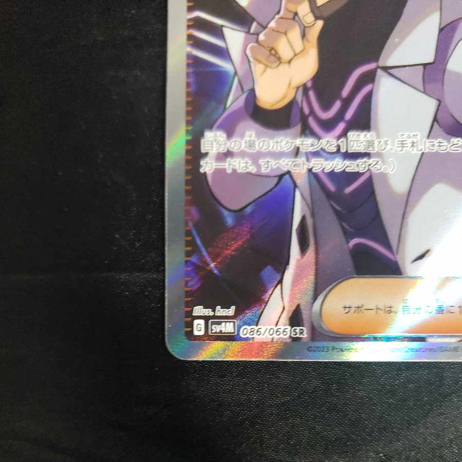 フトゥー博士のシナリオ SR 086/066