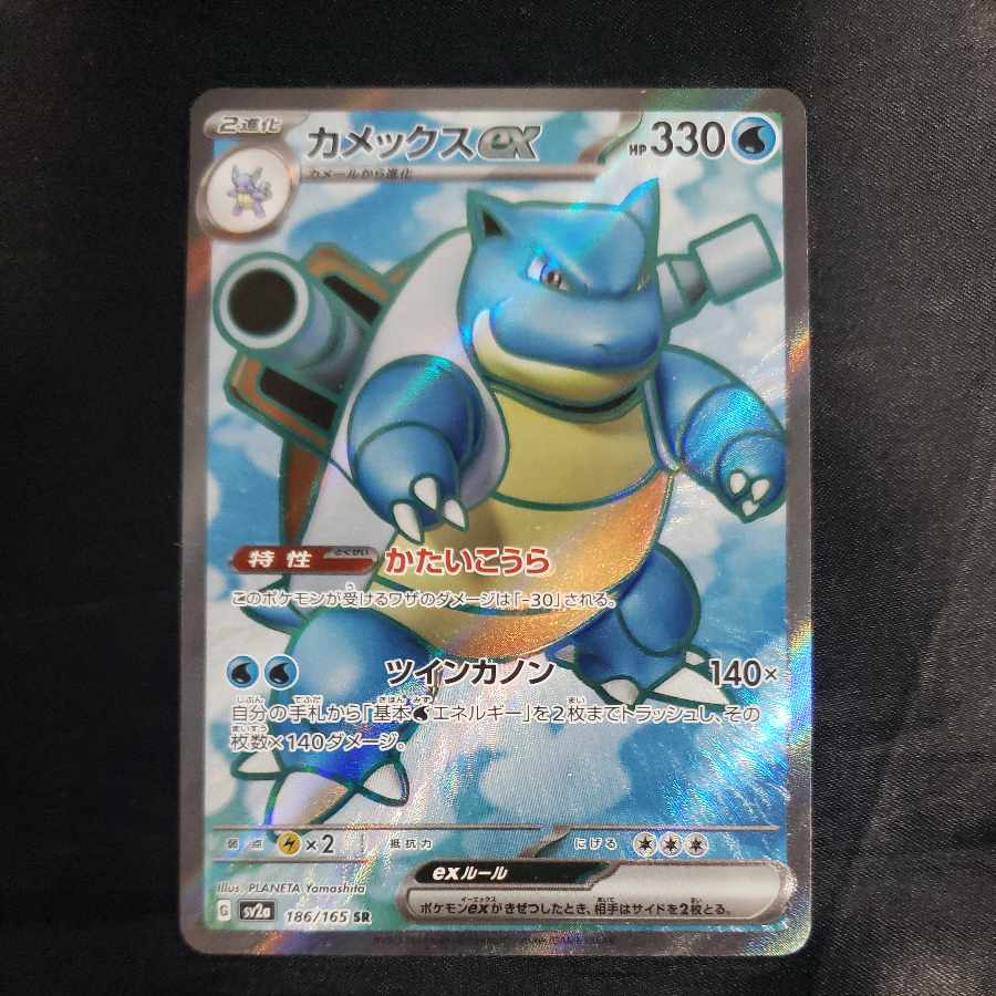 カメックスex SR 186/165