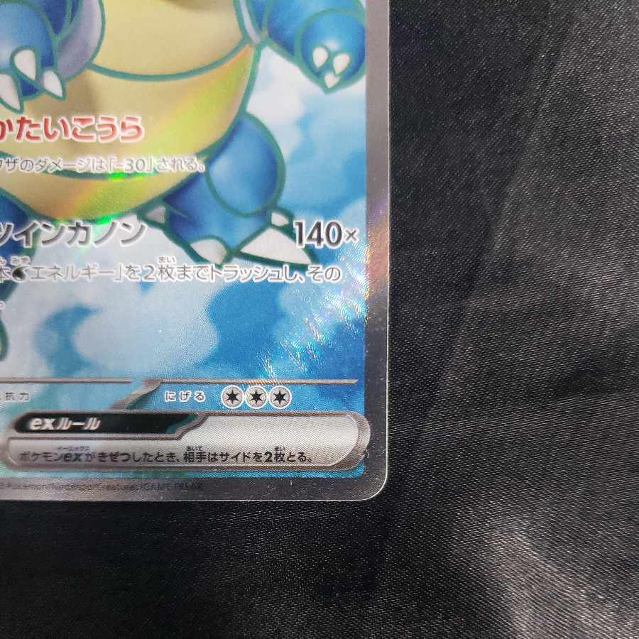 カメックスex SR 186/165