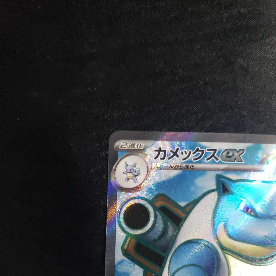 カメックスex SR 186/165