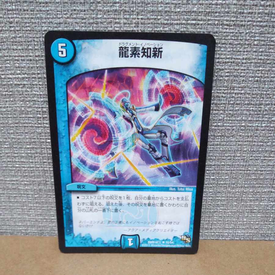 Ryuso Chishin R 10/54 [control symbol c].