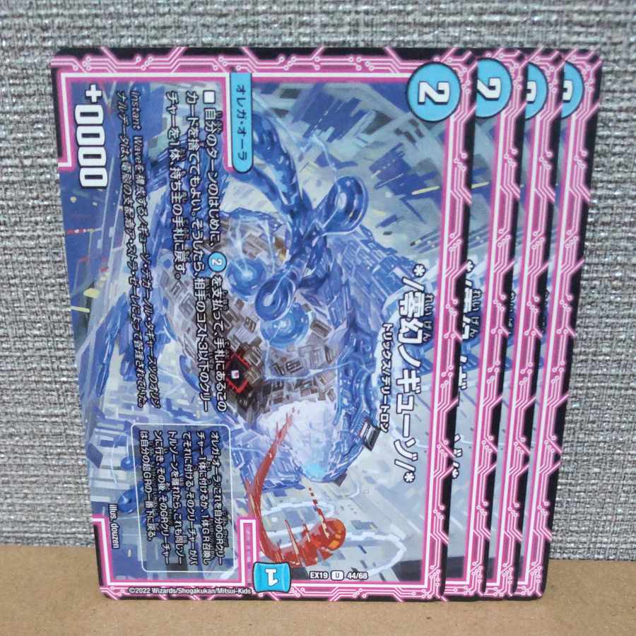 */ Zero phantom no guizo/* U 44/68 [control symbol c].