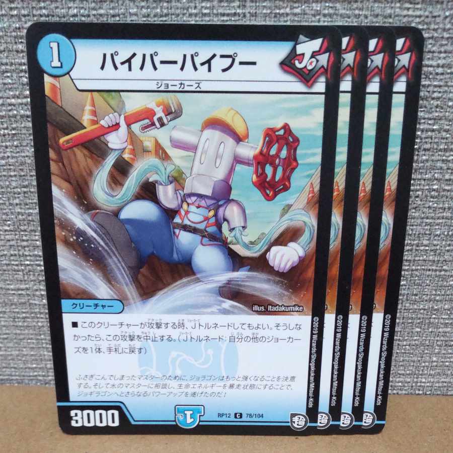 パイパーパイプー C 78/104【管理記号c】