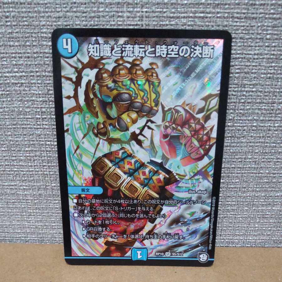 Knowledge, Flux, and Time-Space Decisions SR S5/S12 Scratches [control symbol c].