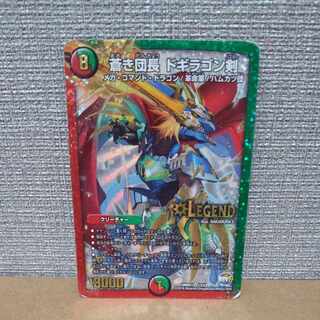 蒼き団長 ドギラゴン剣 LEG L2/L2　ジャンク品【管理記号c】