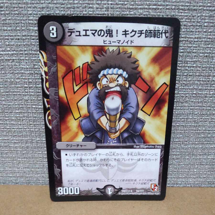 The demon of DUEMA! Master Kikuchi 10/???? [control symbol c